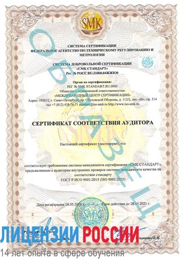 Образец сертификата соответствия аудитора Сковородино Сертификат ISO 9001